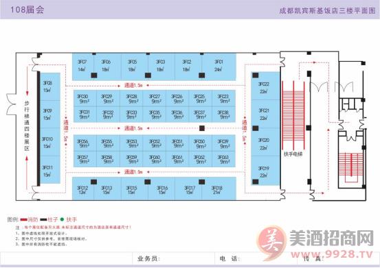 成都凯宾斯基饭店3层展位图