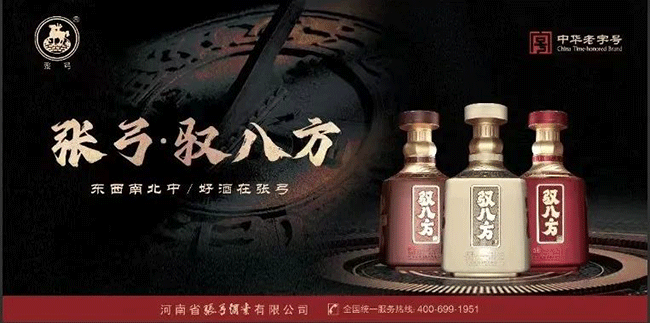 东西南北中 好酒在张弓