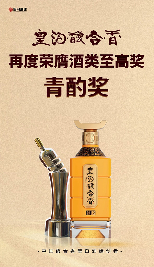 皇沟复合香型白酒图片