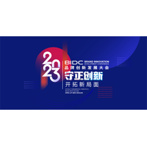 美酒链科技获BIDC2023品牌创新发展大会"海诺奖2023创新引领品牌"